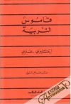 Alkhuli Muhammad Ali - Dictionary of Education English - Arabic