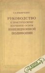 Pavľučenko S.A. - Rukovodstvo praktičeskomu izučeniu osnov invencionnoj polifonii