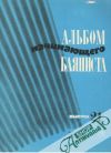 Kolektív autorov - Album načinajuščego bajanista