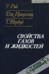 Kolektív autorov - Sbojstva gazov i židkostej 
