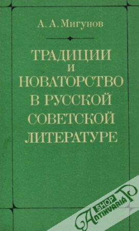 Obal knihy Tradycii i novatorstvo v ruskoj saveckoj literature