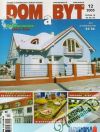 Kolektív autorov - Dom a byt 12/2003