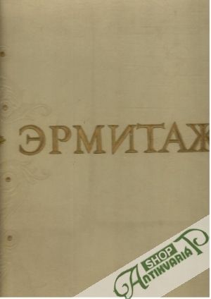 Obal knihy Государственный Эрмитаж