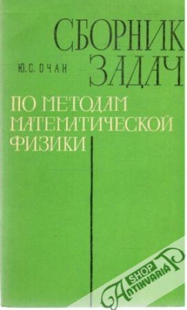 Obal knihy Sbornik zadač po metodam matematičeskoj fiziki