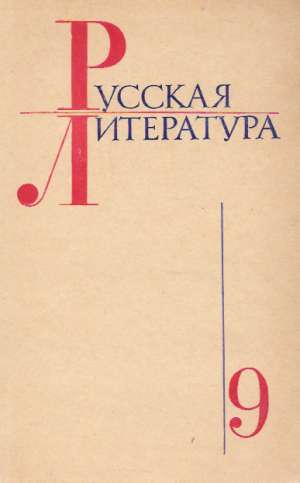 Obal knihy RUSSKAJA LITERATURA