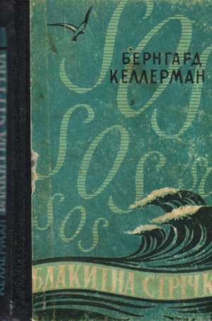 BLAKITNA STRYČKA - Kellerman B.