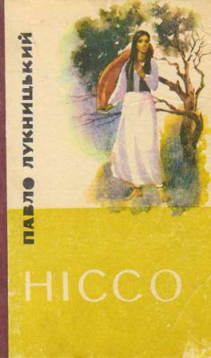 Obal knihy HICCO
