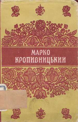 SAČINENJA V ŠESTI TOMACH - Kropivnickij M.L.