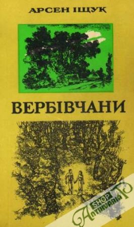 Verbovčane - Arzen Alexejevič Iščuk
