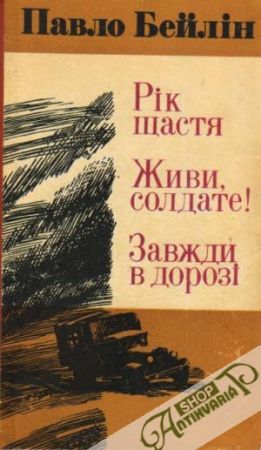 Pik šťastja, Živy, saldat!, Vsegda v droge - Bejlin Pavlo