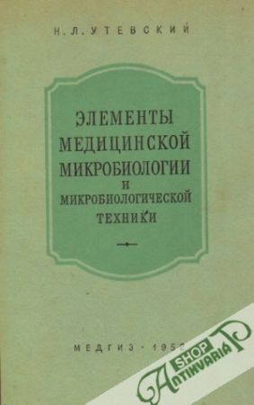 Elementy medicinskoj mikrobiologii i mikrobiologičeskoj techniky - Utevskij N.L.
