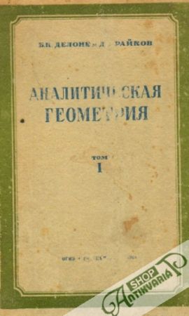 Analitičeskaja geometrija - Delone B. N., Rajkov D. A.
