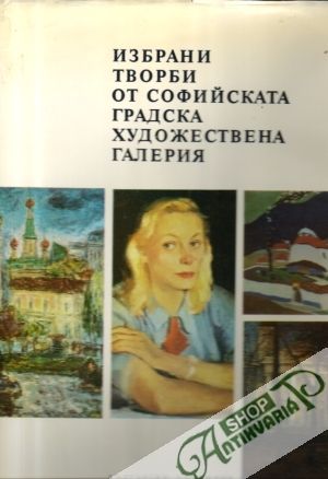 Izbrani tvorby od Sofijskata gradska chudožestvena galerija - Koceva Jonka