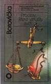 Borovička V.P. - Procesy, které vzrušily svět