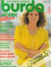 Kolektív autorov - Burda 2/1990