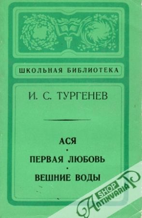 Asja, Pervaja ľubov, Vešnije vody - Turgenev Ivan Sergejevič