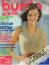 Kolektív autorov - Burda 5/1990