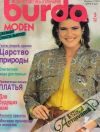 Kolektív autorov - Burda 3/1990