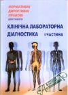 Kolektív autorov - Клінічна лабораторна діагностика I.-II.