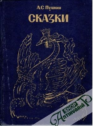 Сказки - Пушкин А.С.