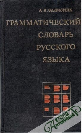 Grammatičeskij slovar russkovo jazyka - Zaliznjak A. A.