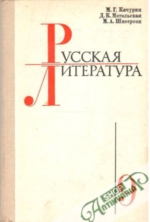 Obal knihy Russkaja Literatura 9.
