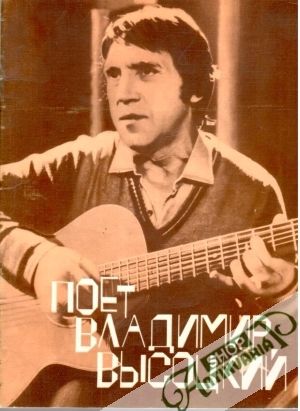 Поёт Владимир Высоцкий - Рыжиков В.