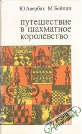 Obal knihy Путешествие в шахматное королевство