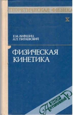Obal knihy Fizičeskaja kinetika 10.