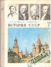 Nečkina M. B. - Istorija SSSR 7