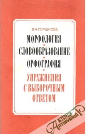 Obal knihy Morfologija slovobrazovanie, ortografija