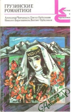 Gruzinskie romantiki - Kolektív autorov