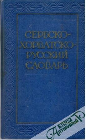 Obal knihy Serbsko-Chorvatsko-Russkij slovar