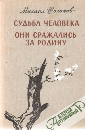 Obal knihy Судьба человека - Они сражались за Родину