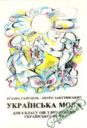 Obal knihy Ukrainska mova 8