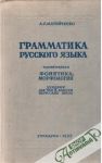 Matijčenko A. S. - Gramatika Russkogo jazyka