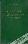 Knorre Aleksej Georgijevič - Kratkij očerk embriologii čeloveka