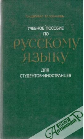 Učebnoe possobije po russkomu jazyku - Deribas L. A., Jobanova V. G.