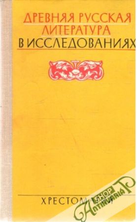 Obal knihy Drevnjaja Russkaja literatura v issledovanijach