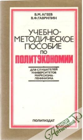 Učebno - metodičeskoe posobie po politekonomin - Ageev, Gavrilin