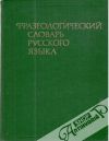 Kolektív autorov - Frazeologičeskij slovar russkogo jazyka