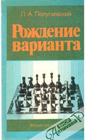 Roždenie varianta - Polugaevskij Lev Abramovič