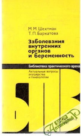 Obal knihy Zabolevanija vnutrennich organov i beremennosť