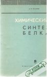 Šamin Aleksej Nikolajevič - Chimičeskij sintez belka