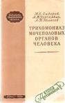 Sidorov, Korčemkin, Kolesov - Trichomoniaz močepolovych organov čeloveka