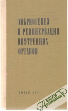 Obal knihy Embriogenez i reinnervacija vnutrennich organov