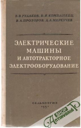 Obal knihy Električenskie mašiny i avtotraktornoe elektrooborudovanie