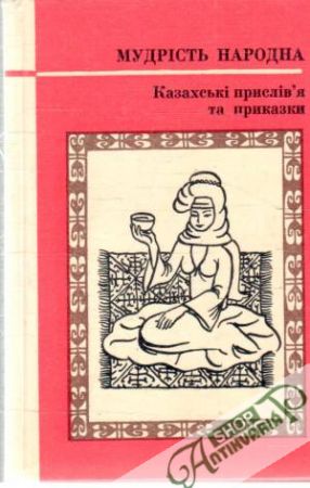Mudrist narodna - Kazachski prislivja ta prikazki - Morgun Fjedir