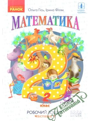 Obal knihy Математика, 2 клас, частина 1