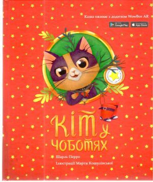 Obal knihy Кіт у чоботях